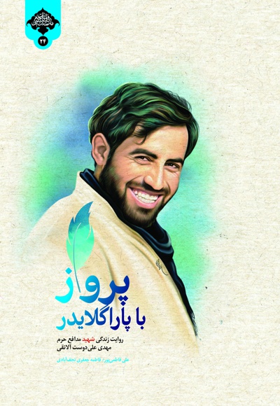 پرواز با پاراگلایدر